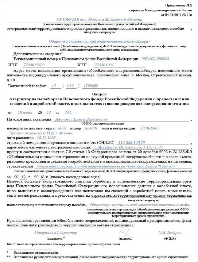 Требуется ли согласие работника при запросе данных о зарплате в Пенсионном фонде?