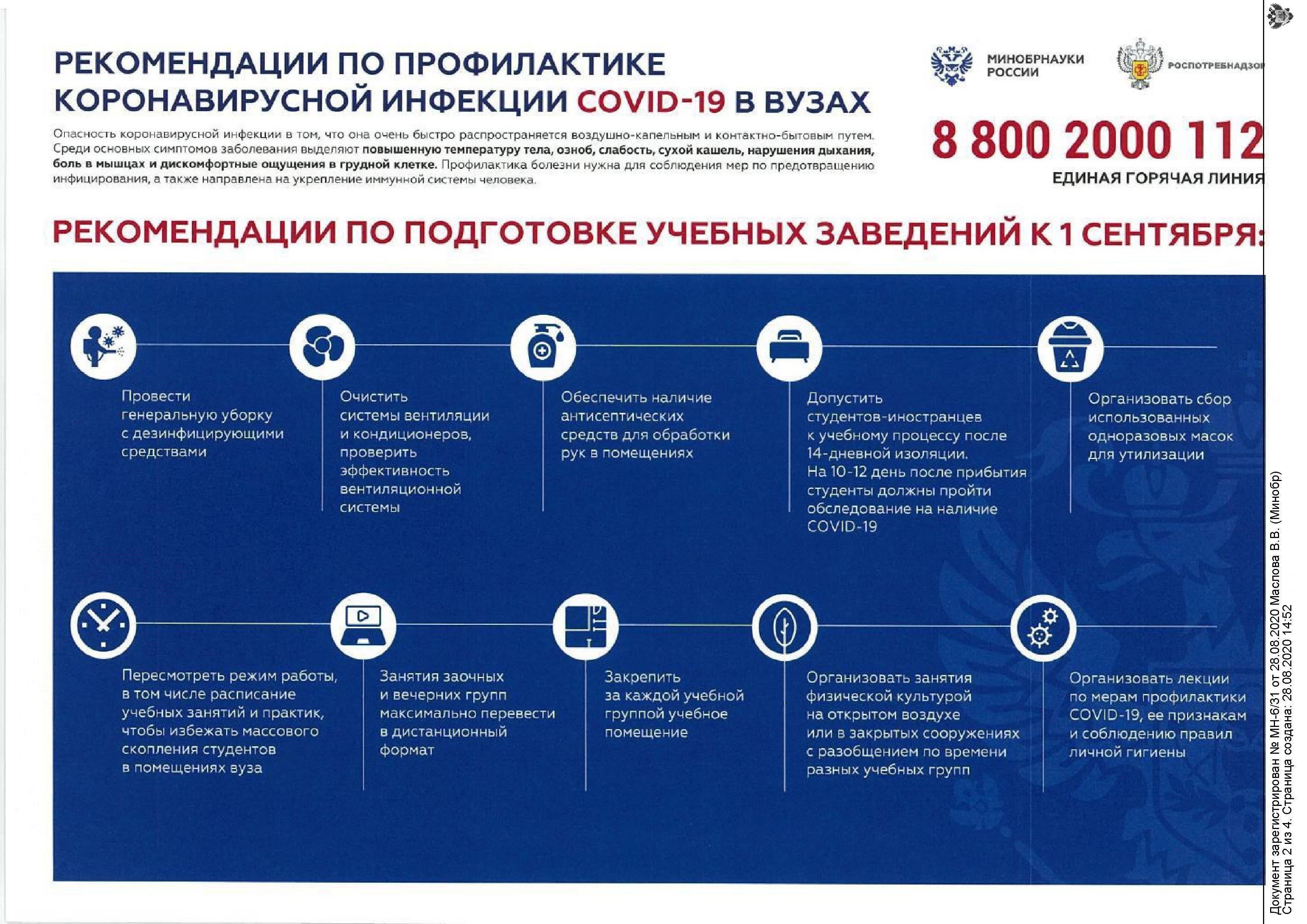 Усиление профилактических мер в учебных заведениях