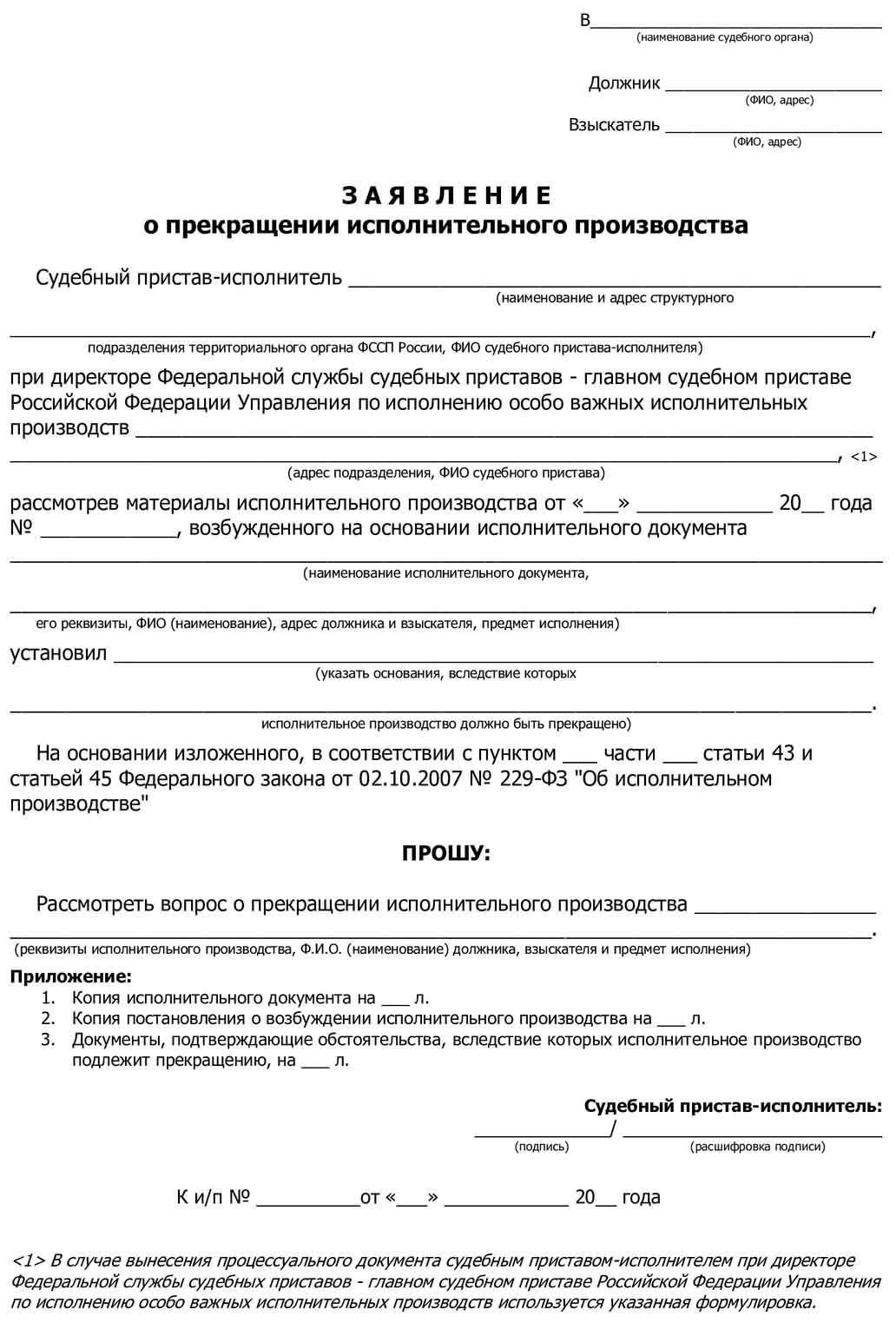 Условия для прекращения исполнительных действий по инициативе должника
