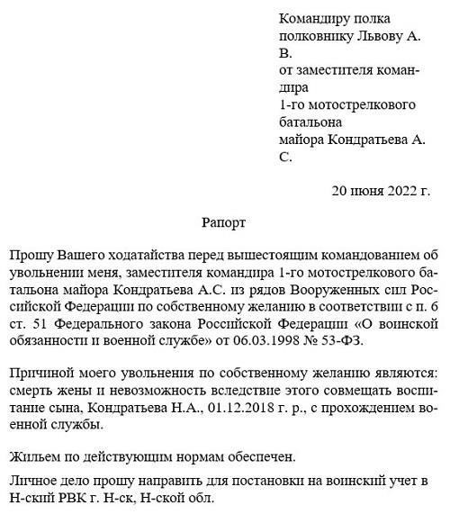 Условия для увольнения с военной службы