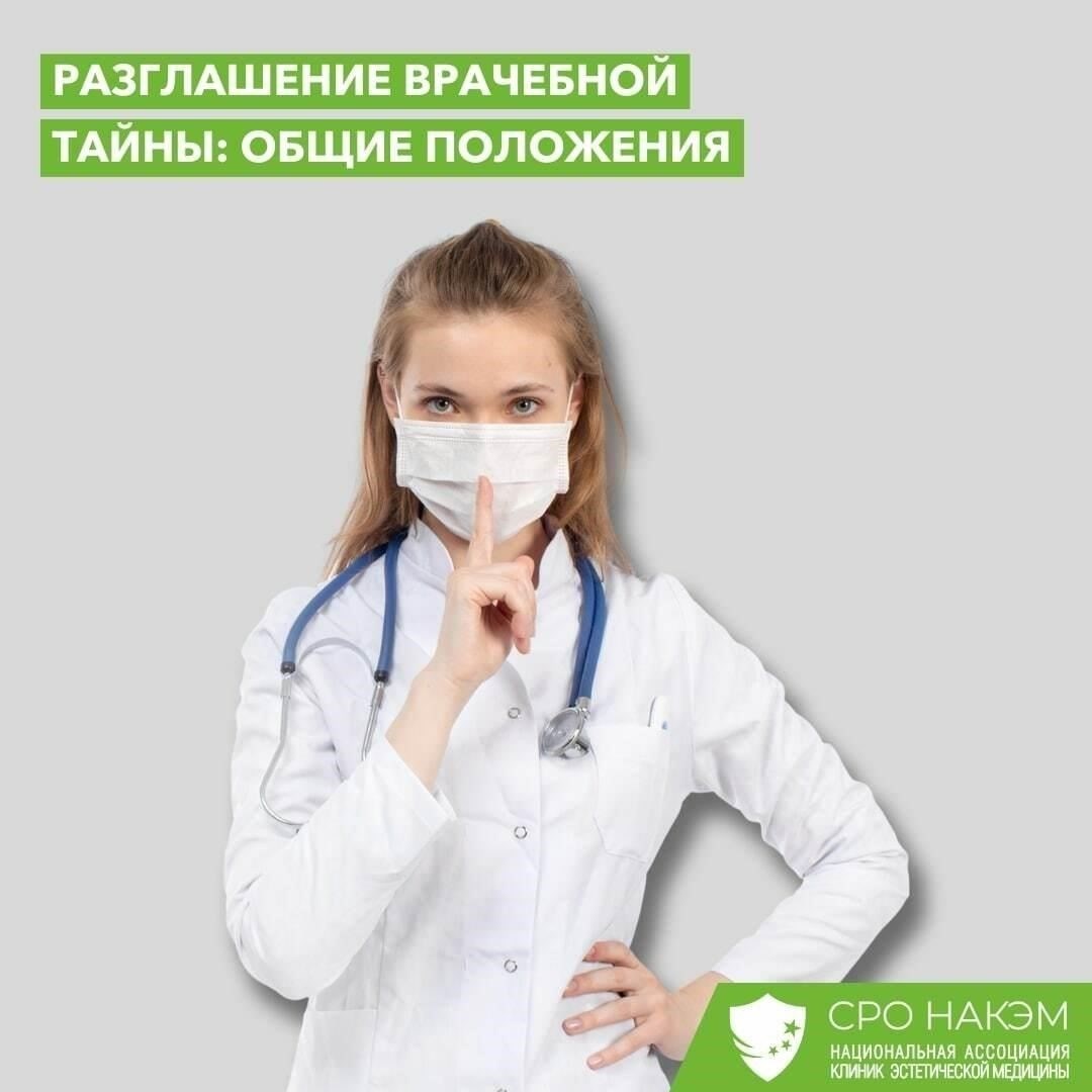 Условия, при которых разрешается раскрытие медицинской информации