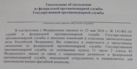 Условия увольнения в соответствии с приказом МЧС № 430