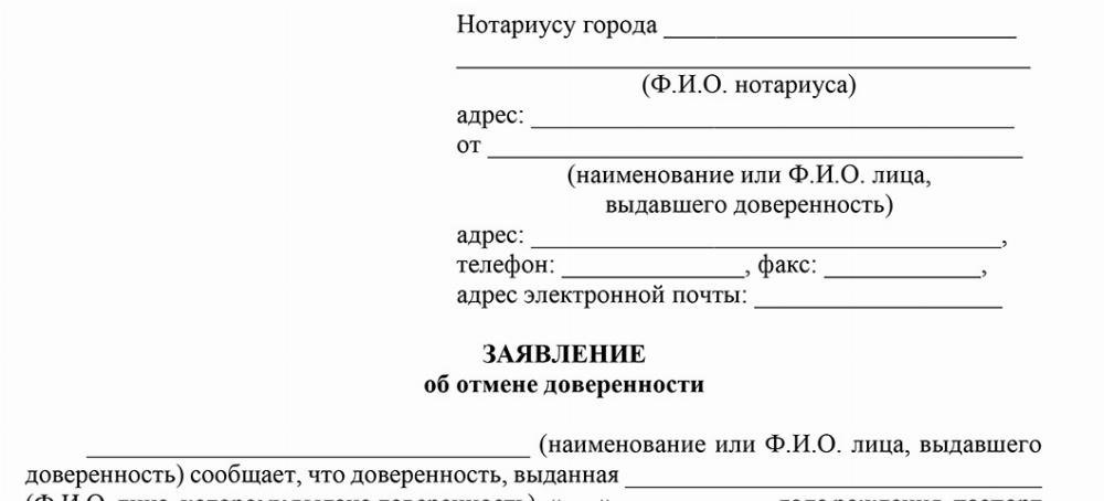 Уведомить нотариуса, первоначально выдавшего документ, об отзыве доверенности.