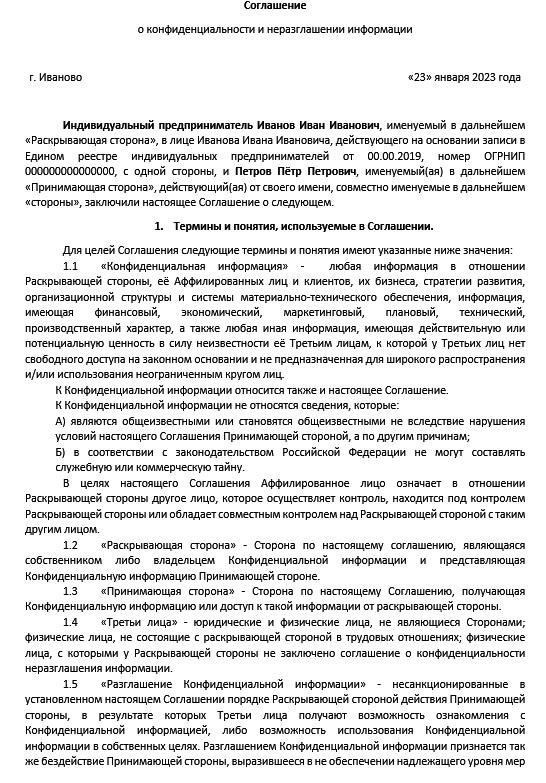 Важность соглашений о неразглашении (NDA)