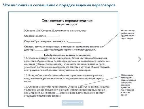 Ведение переговоров и заключение сделки