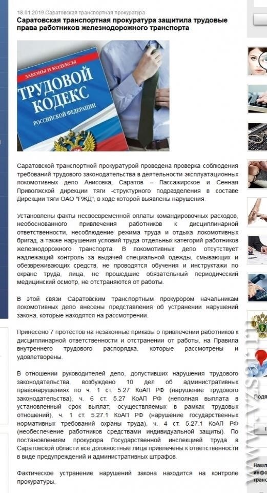 Виды дисциплинарных нарушений на железнодорожном транспорте