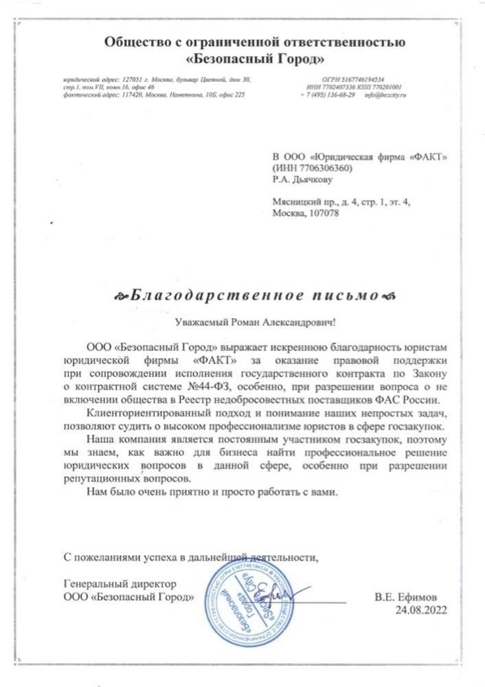 Включение в реестр недобросовестных поставщиков (РНП)