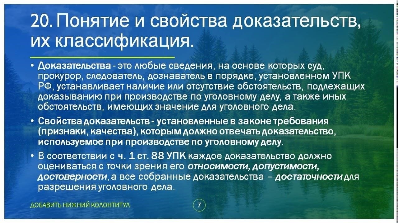 Влияние прокурора на процесс уголовного правосудия