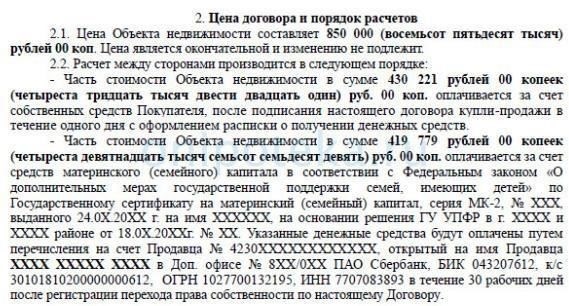 Влияние задержек при перечислении материнского капитала на покупку квартиры
