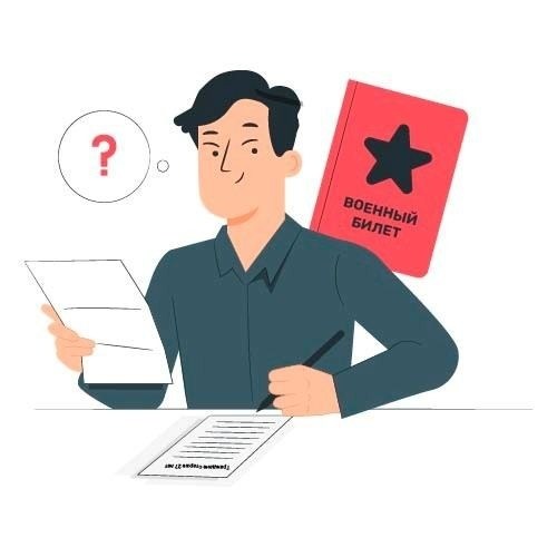 Какие документы нужны для получения военного билета?
