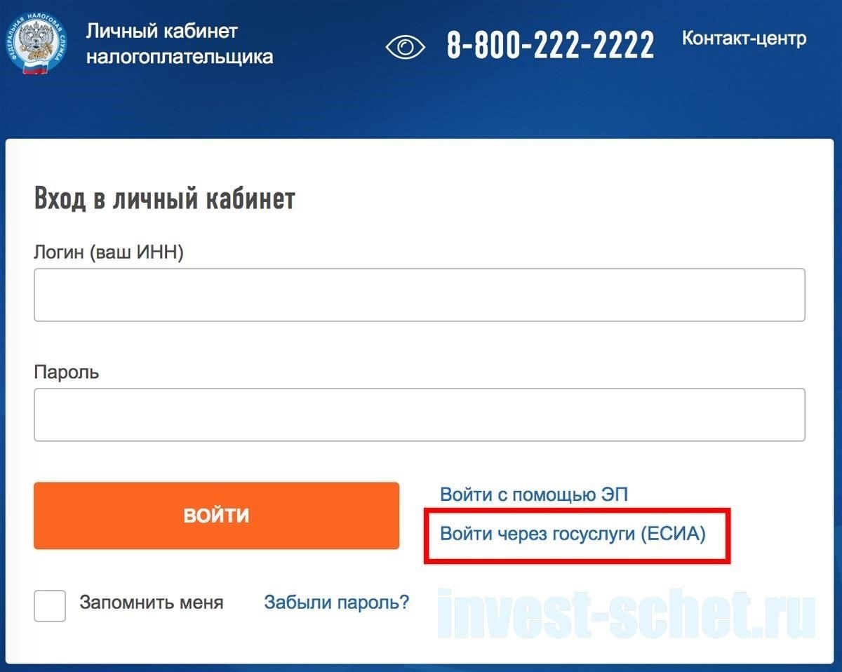 Войдите в свой аккаунт на официальном сайте налогового органа.