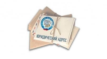Выберите юридический адрес для вашей ООО