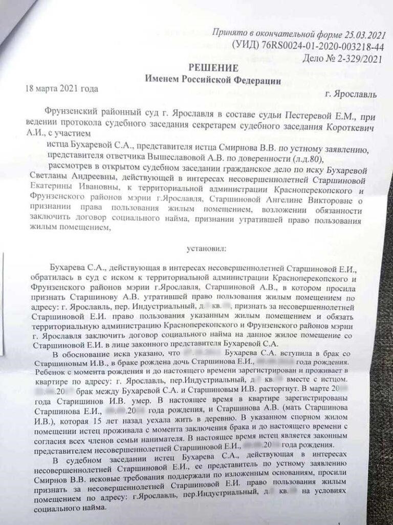 Выселение из социального жилья: Правила и процедуры