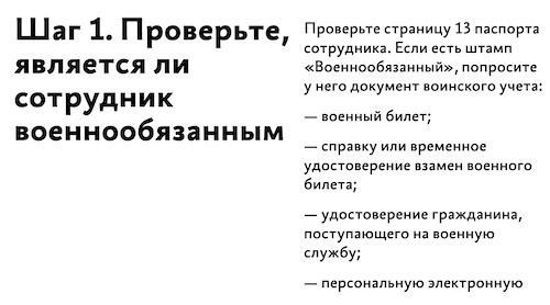 Обязанности работодателя при трудоустройстве граждан, подлежащих воинскому учету