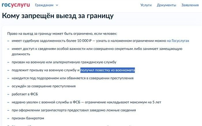 Каковы последствия попытки выезда за границу с повесткой в 2026 году?