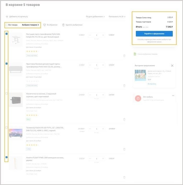 Как оформить заказ на сайте: простая пошаговая инструкция
