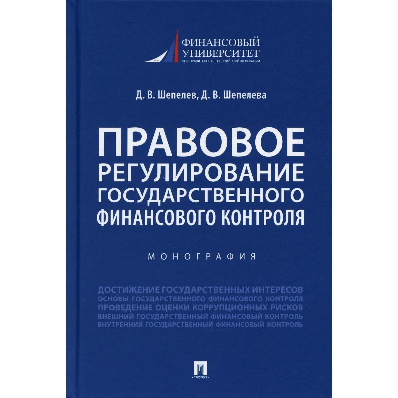 Законодательное регулирование государственного финансового надзора